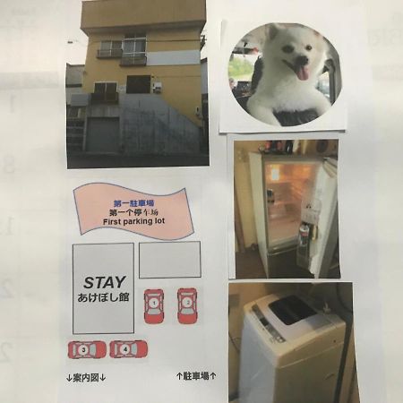 Stay Akeboshi Kan Hakodate Exteriör bild